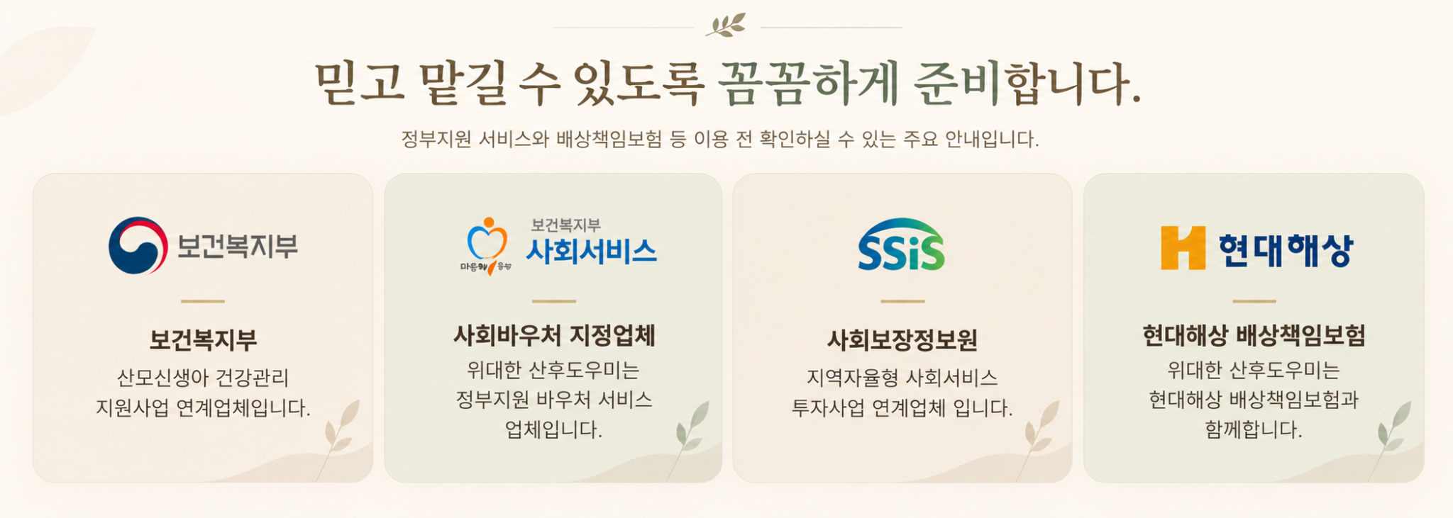 보건복지부 사회서비스 사회보장정보원 현대해상 관련 안내